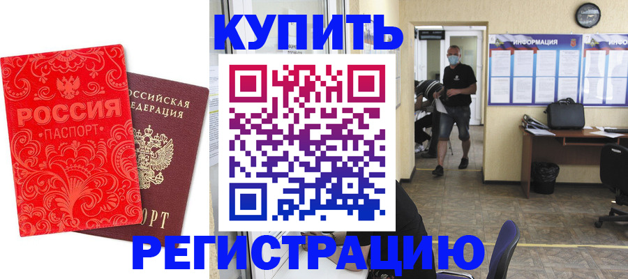 временная регистрация купить в Скопине