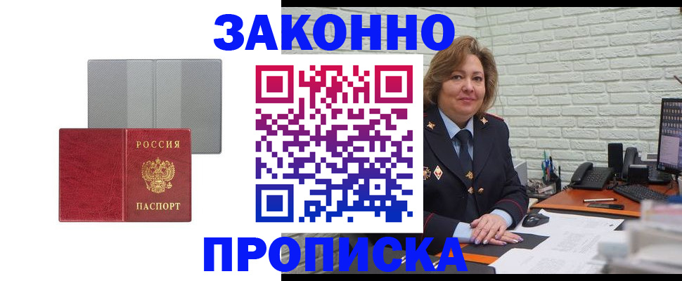 прописка гарантия в Скопине